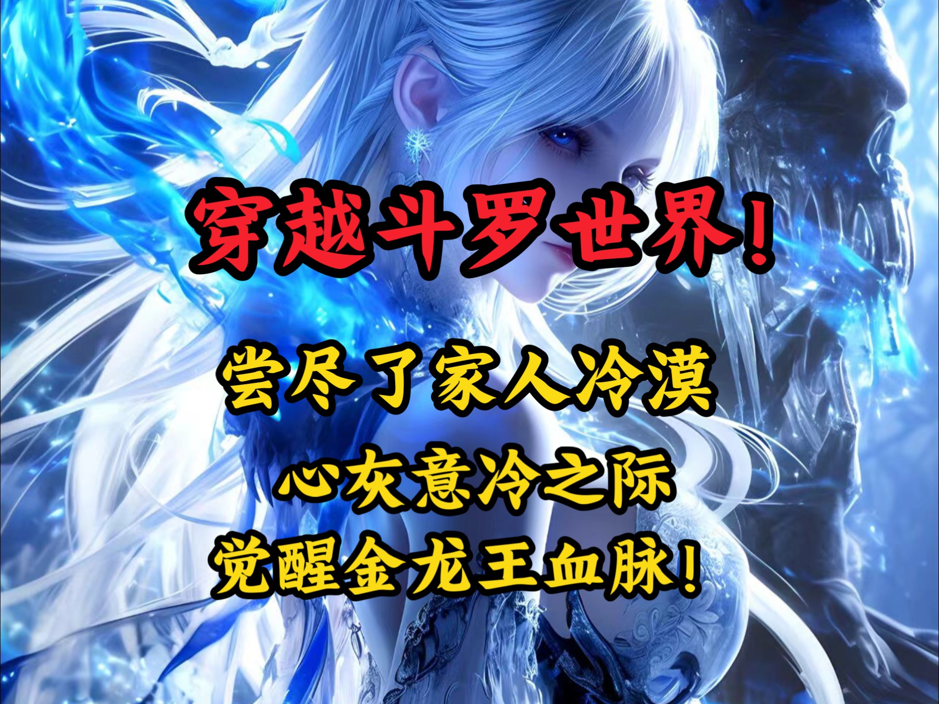 斗罗之我觉醒了兽皇血脉