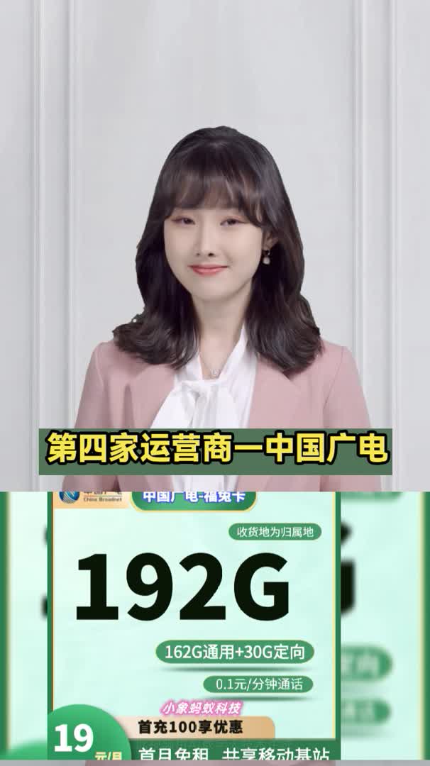 新运营商——广电福兔卡19元192G流量哔哩哔哩bilibili