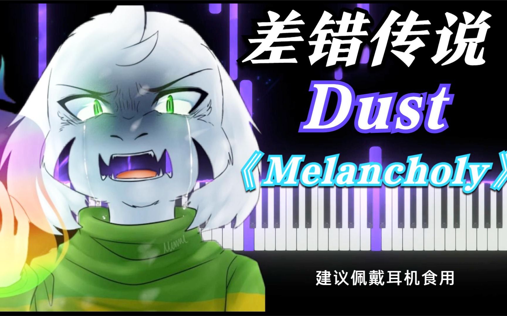 差错传说dust编号008melancholy小羊因为什么哭泣