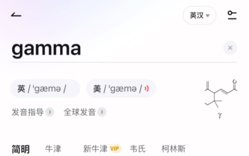 gamma怎么发音?哔哩哔哩bilibili