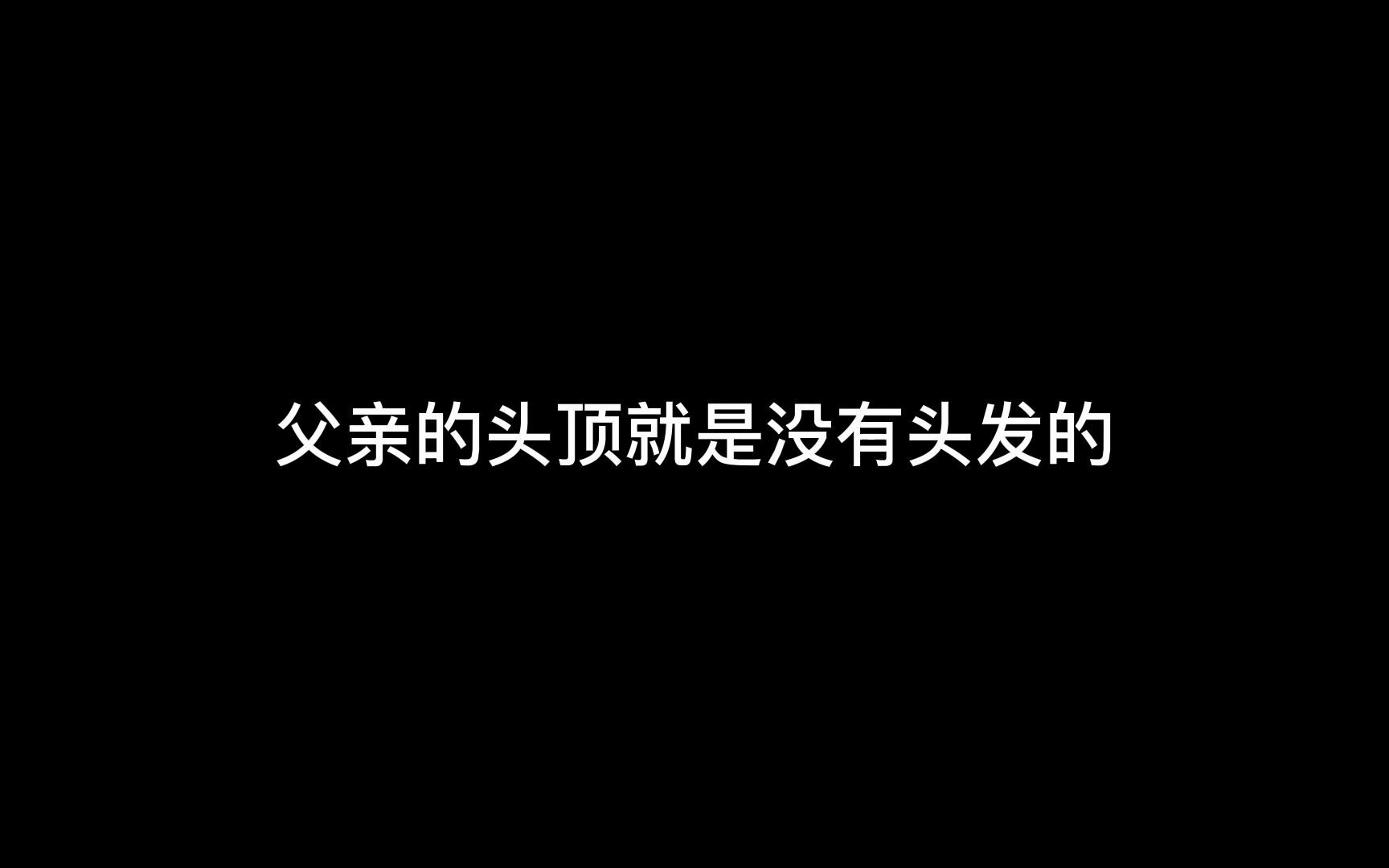 冰琛林ⷮŠ夜播|岑桑《父亲,我们认识吗?》哔哩哔哩bilibili