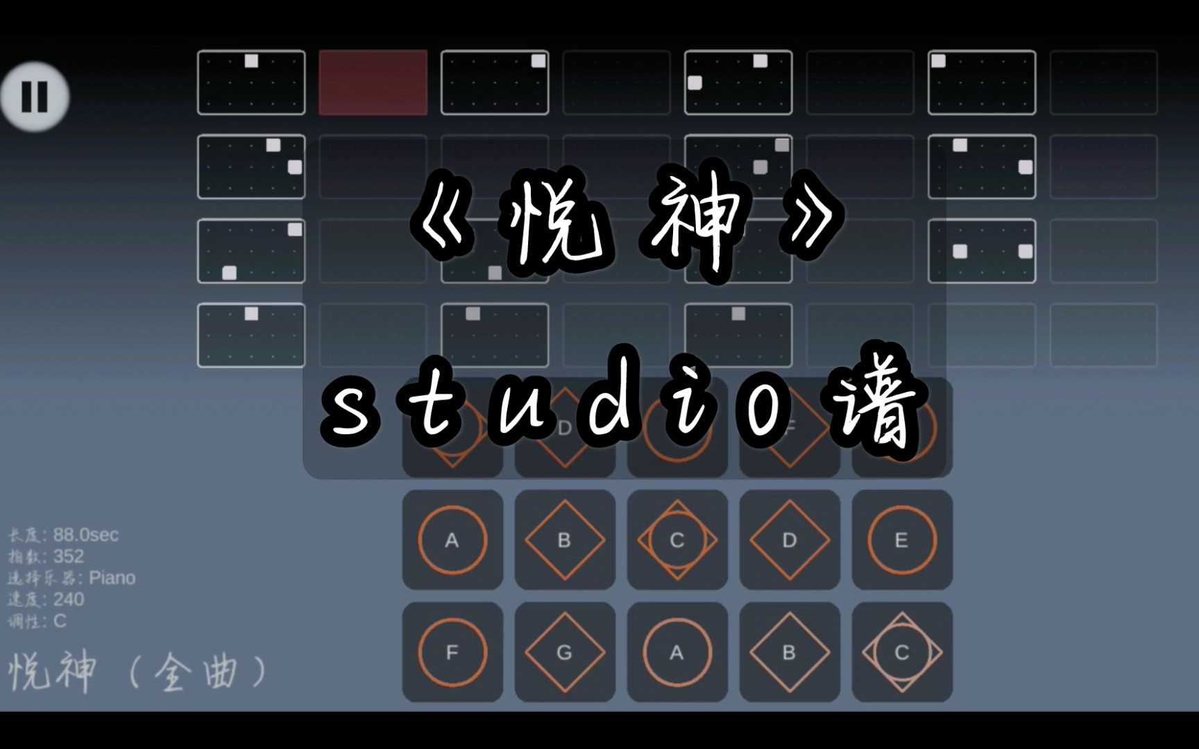 【光遇】曲譜|《悅神》studio譜