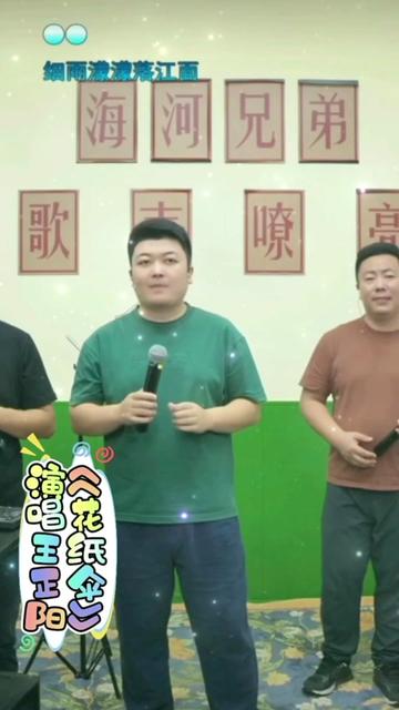 海河兄弟王正阳演唱《花纸伞》哔哩哔哩bilibili