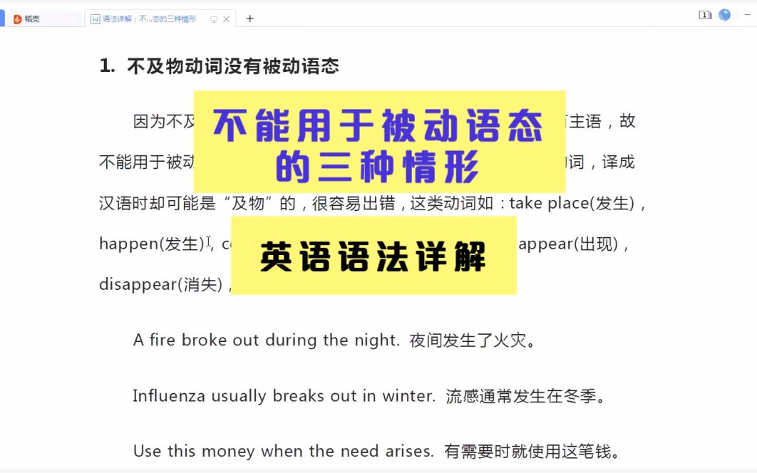 第六十六讲|语法详解:不能用于被动语态的三种情形哔哩哔哩bilibili