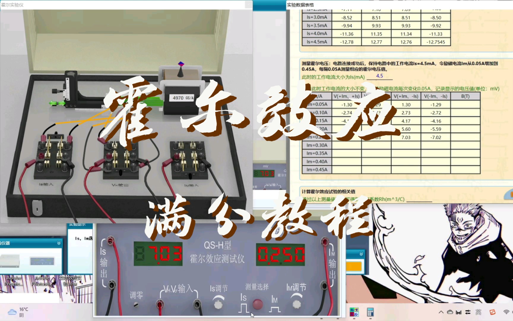 科大奥锐霍尔效应仿真实验满分教程哔哩哔哩bilibili