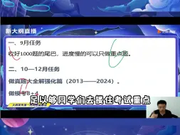 Download Video: 2025考研数学《8+4》和《真题大全解》做题节奏