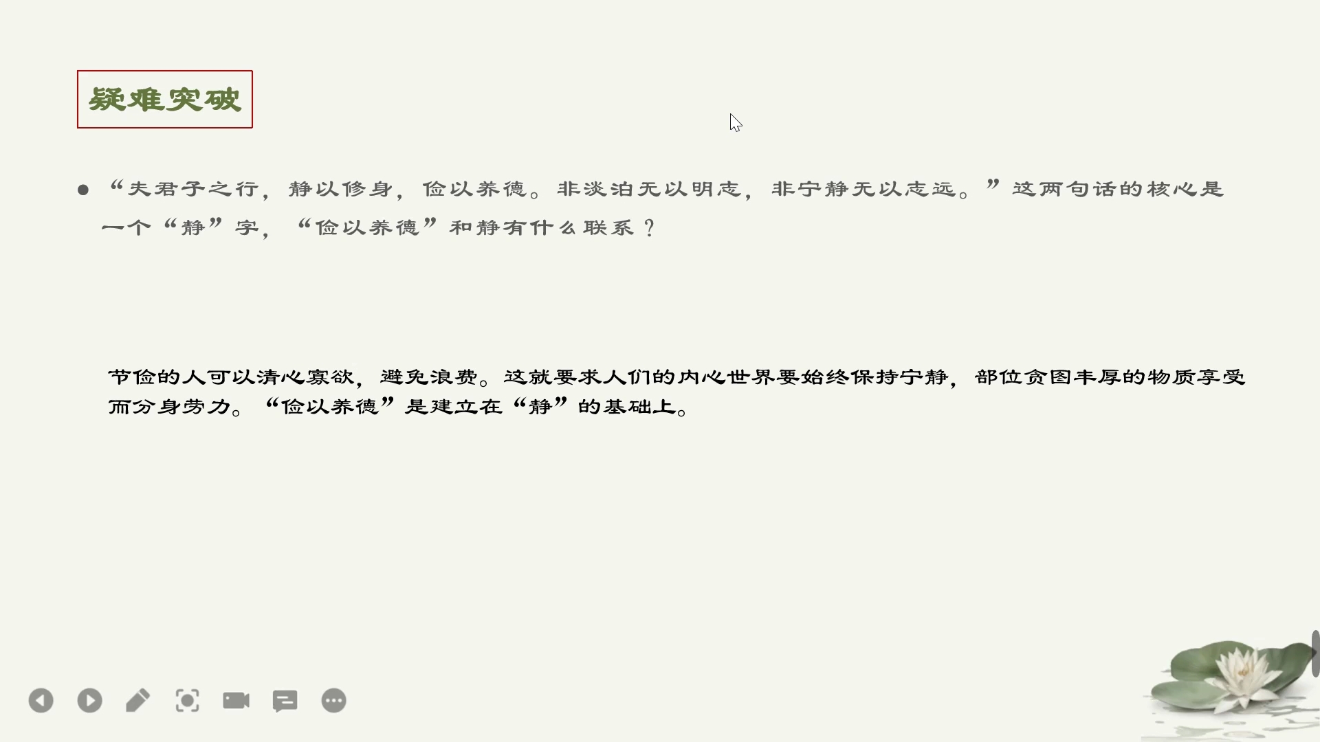 [图]中考语文文言文复习《诫子书》精讲