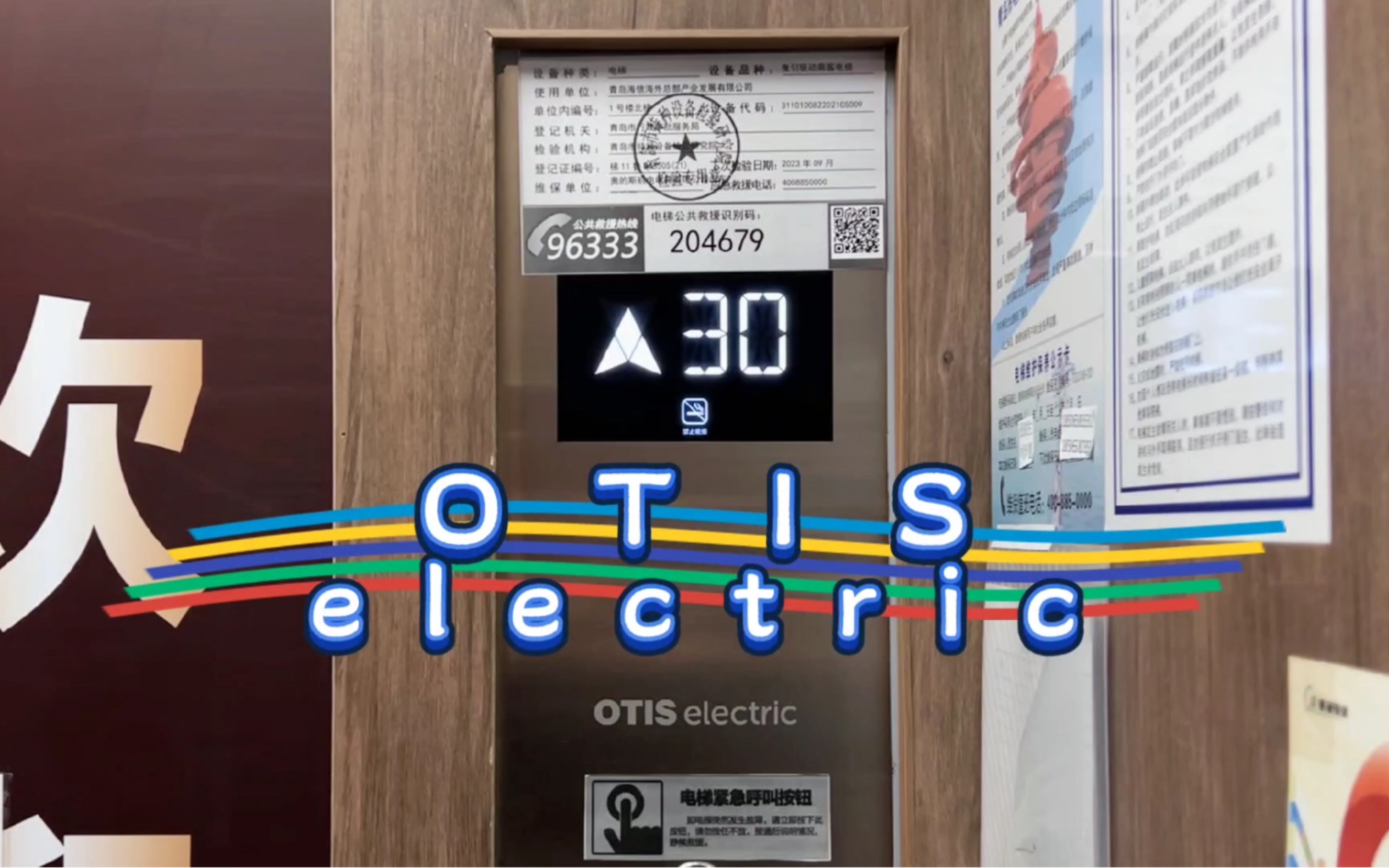 【G2991】OTIS electric GeN2电梯ⷩ’岛海信灵山湾天玺1号楼哔哩哔哩bilibili