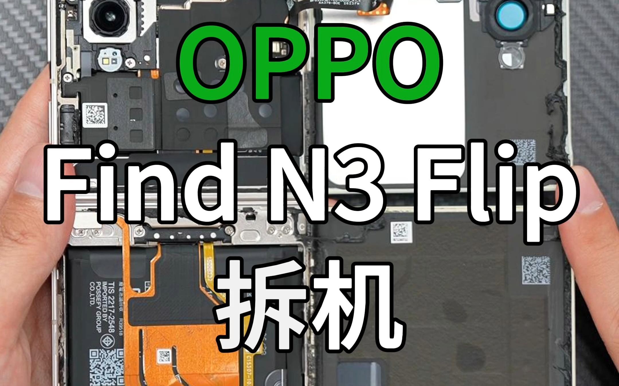 oppo第二代小折叠find n3flip拆机