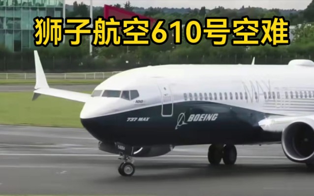 [图]【纪录片｜空中浩劫】狮子航空610号空难(第21季第四集)