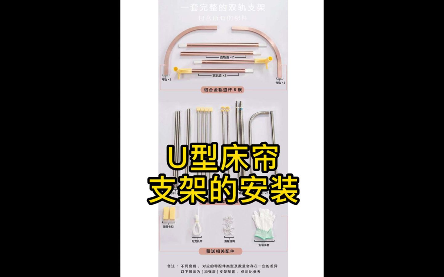 特洛伊系列U型床帘支架的安装哔哩哔哩bilibili