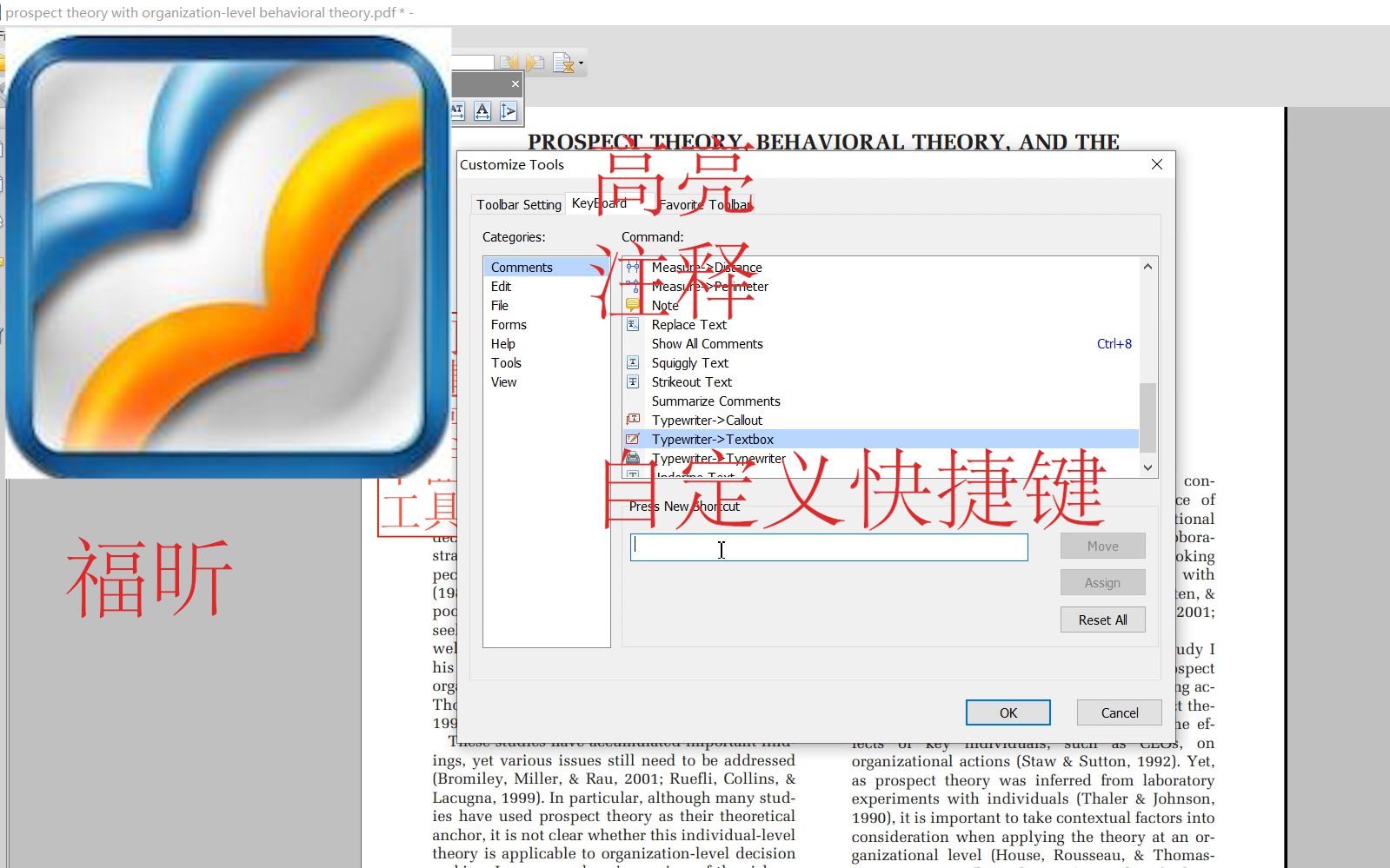 福昕阅读器自定义设置快捷键论文好帮手pdf阅读器好用设置哔哩哔哩bilibili