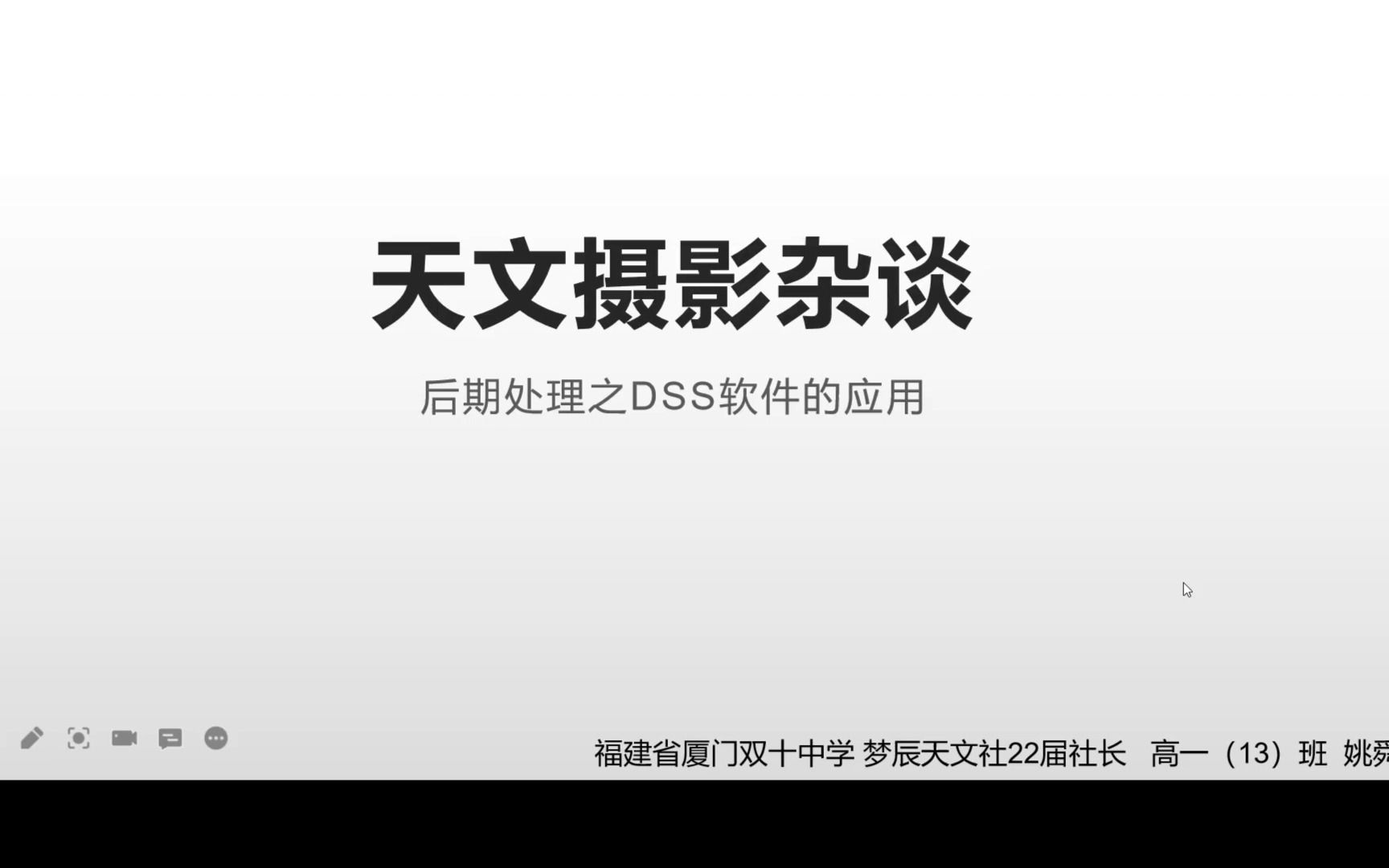 手把手教你处理深空大片,DSS软件的后期处理教程哔哩哔哩bilibili