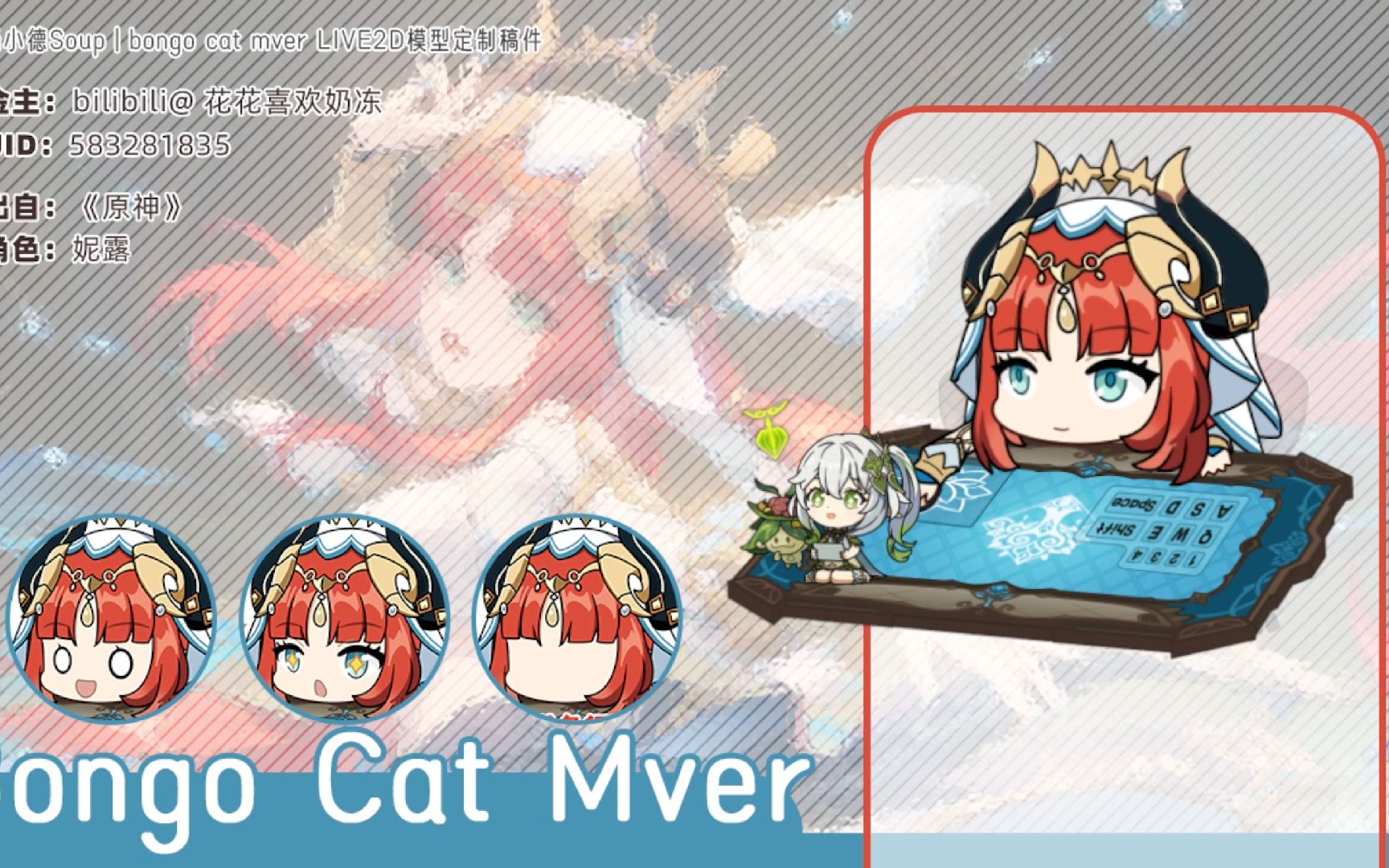 【live2d模型展示 】原神 妮露 bongocat mver客单展示