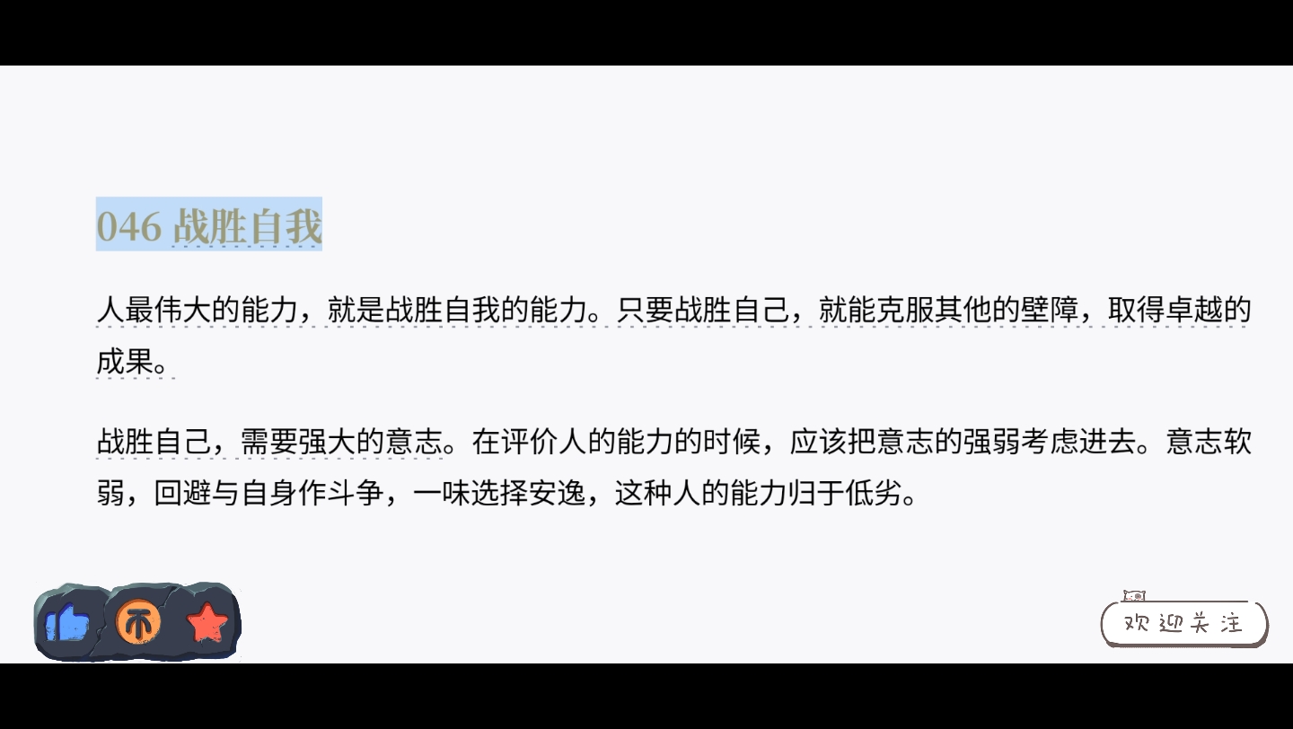 046 战胜自我(稻盛语录)哔哩哔哩bilibili