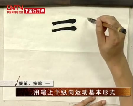 [图]【卢中南】中国书法技法大全：楷书第一部分第2讲楷书的主要特点