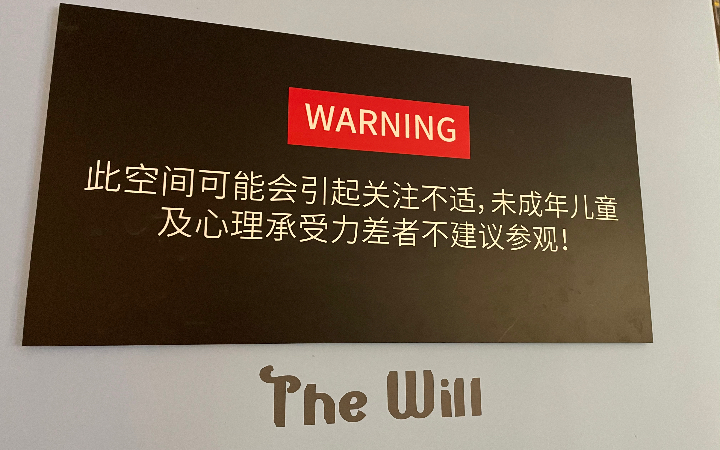 黑色博物馆,去了两个下午才全部看完.展馆不大,但内容丰富,每一个都是真实发生的案例.哔哩哔哩bilibili