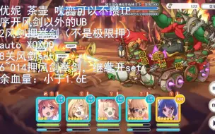 【公主连结】EX5优化版9大刀，无需道中苟队