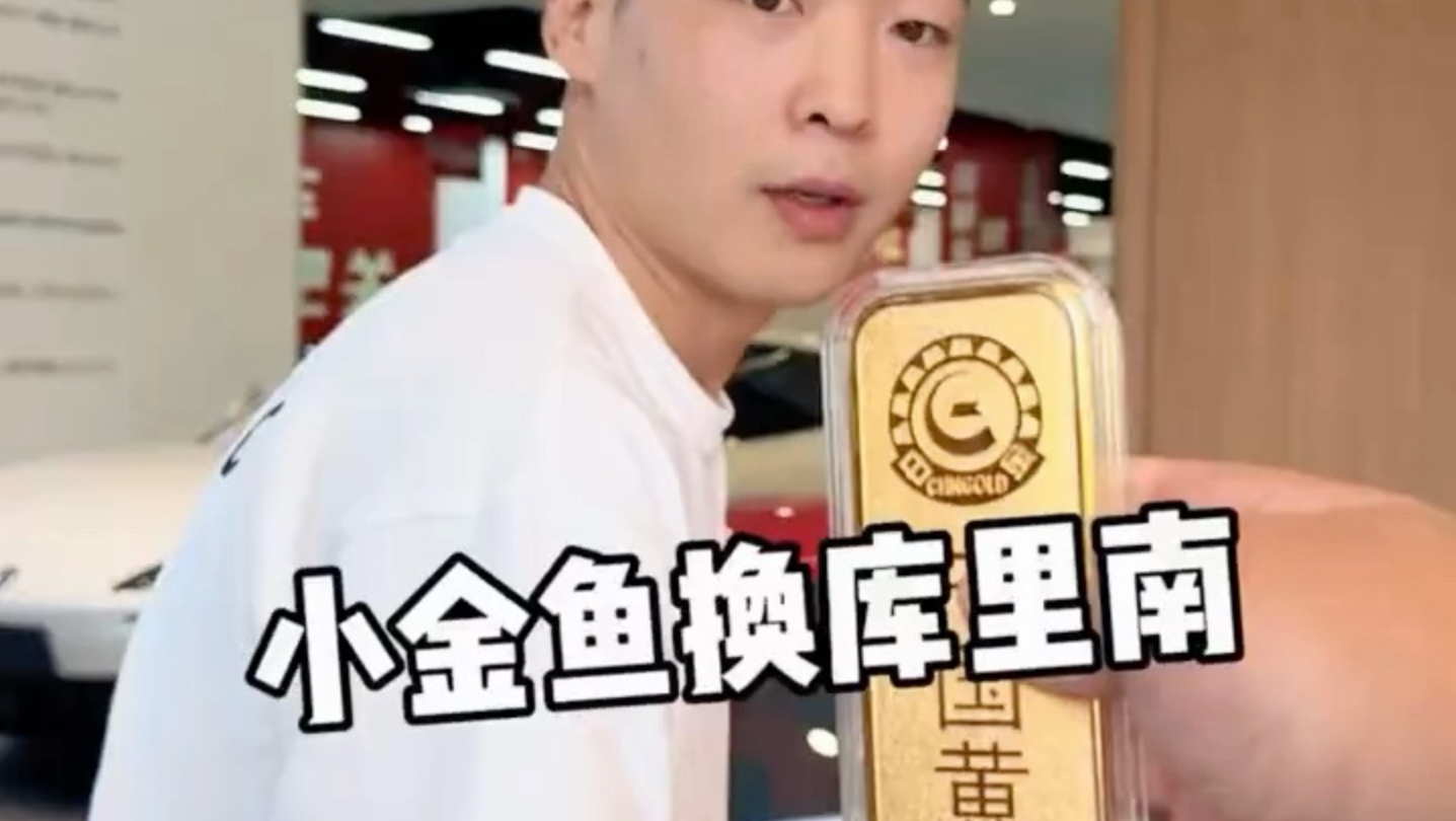 用5800克小黄鱼可以换辆什么车，老板都被惊艳到了。#成都大表哥 #黄金换车