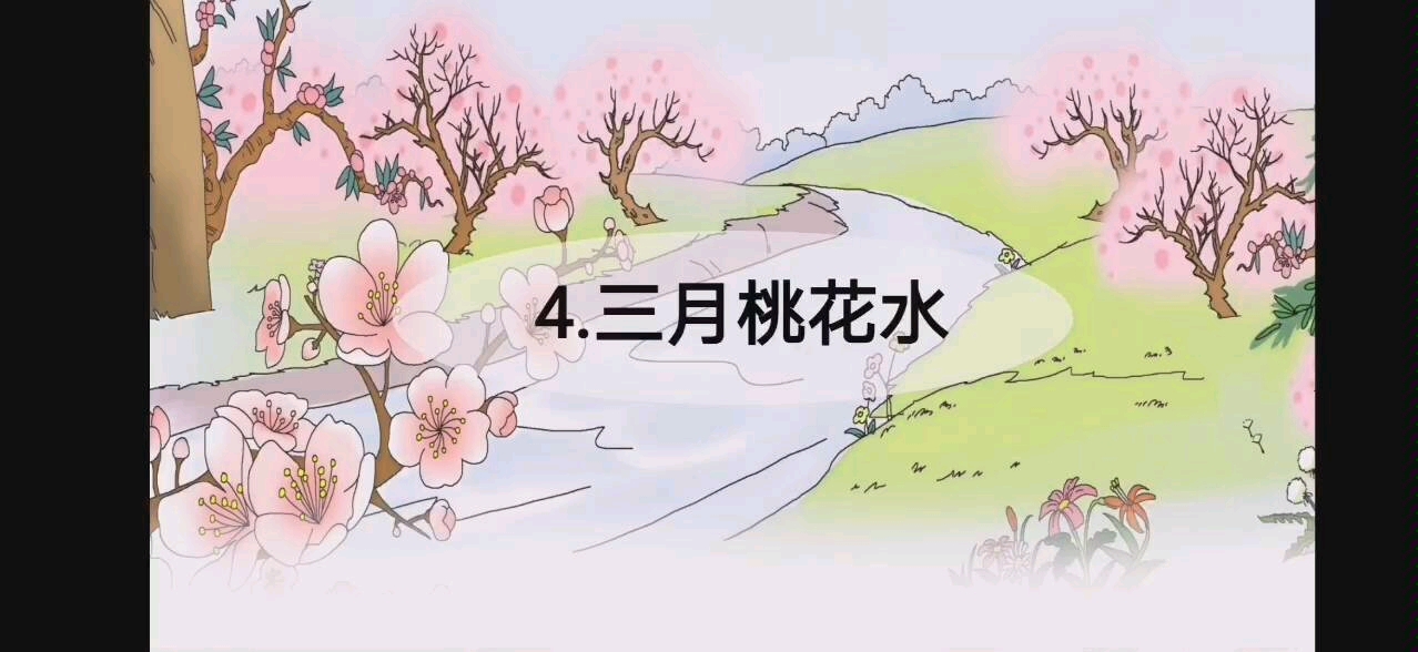 三月桃花水哔哩哔哩bilibili