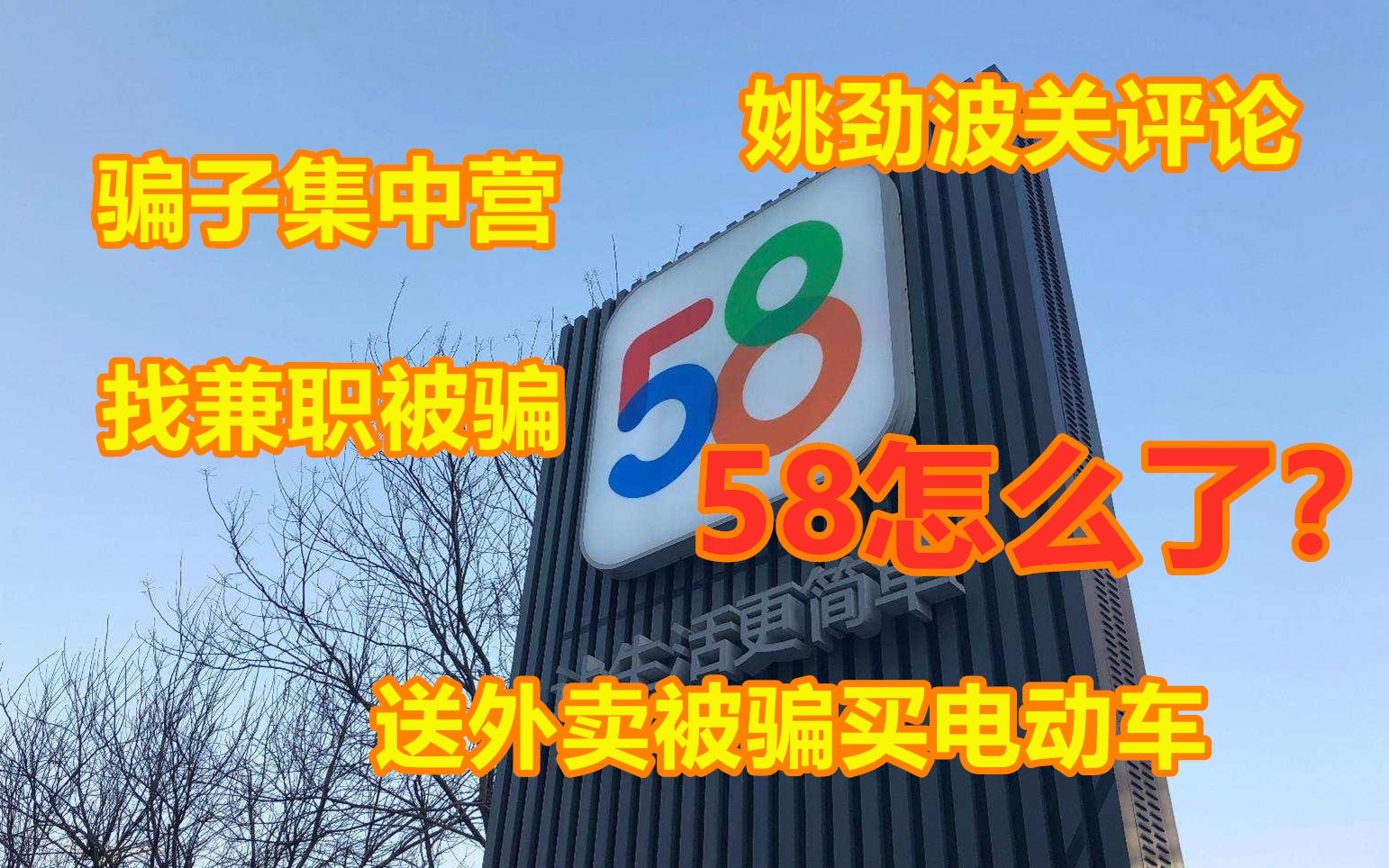 早已忘记初心的58同城,未来还能走多远呢?哔哩哔哩bilibili