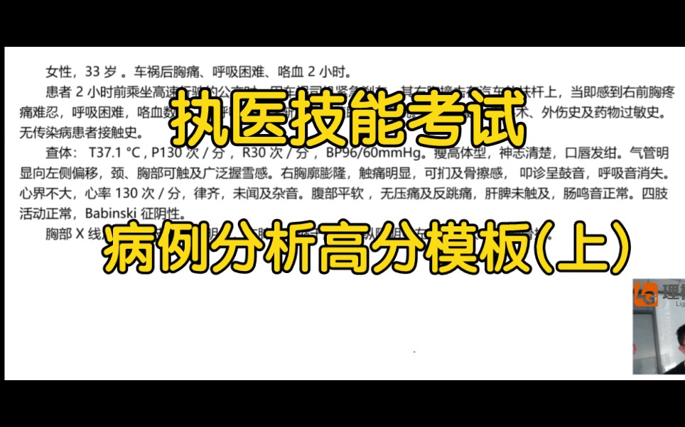 [图]执业医师技能考试-病例分析高分模板(上)✅