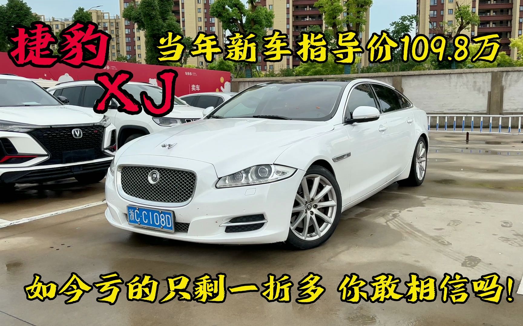 当年新车109.8万的3.0T捷豹XJ,如今亏得只剩一折多你敢相信吗!哔哩哔哩bilibili