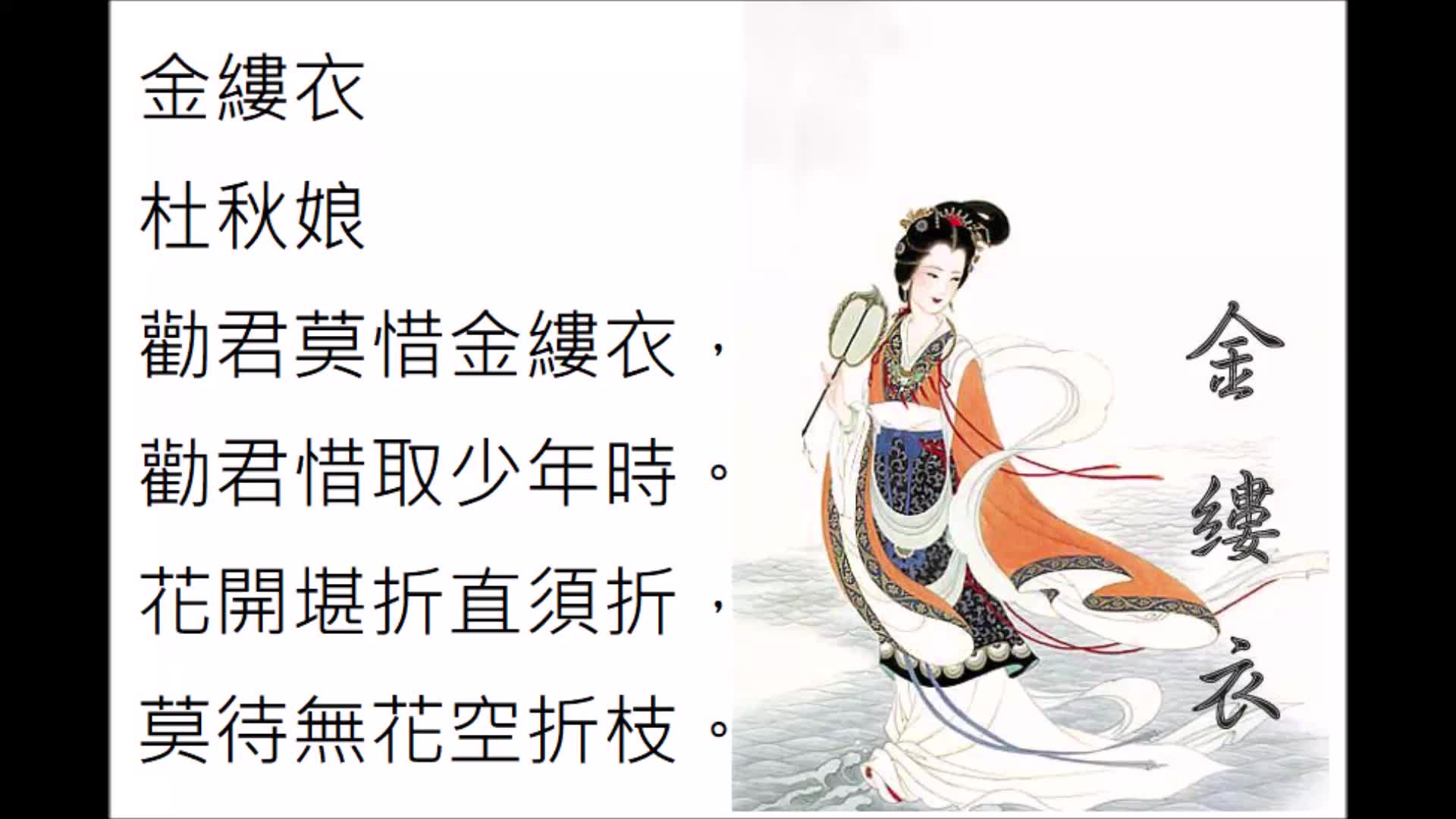 金缕衣 杜秋娘  台语/闽南语哔哩哔哩bilibili