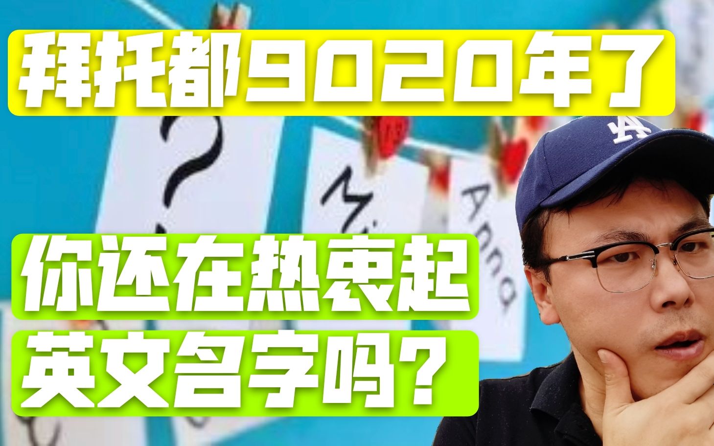 中国人有必要起英文名字吗?为什么印度人,日本人,中东人,都不起英文名字哔哩哔哩bilibili