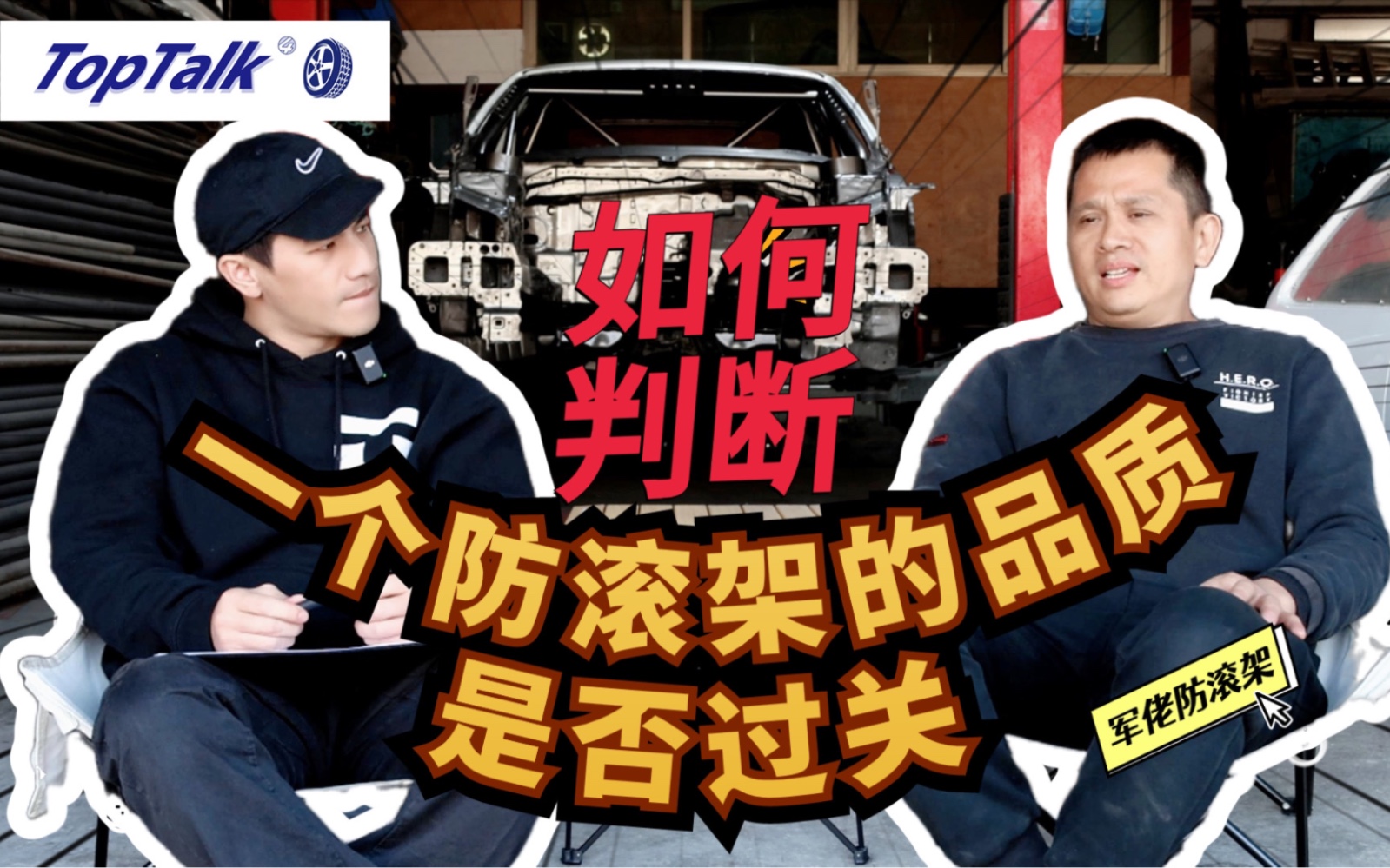 赛车防滚架你了解多少?哔哩哔哩bilibili