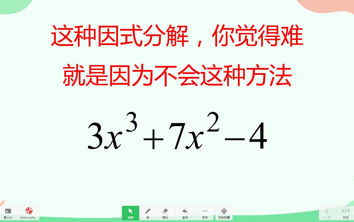 [图]这种因式分解，你觉得难，就是因为不会这种方法