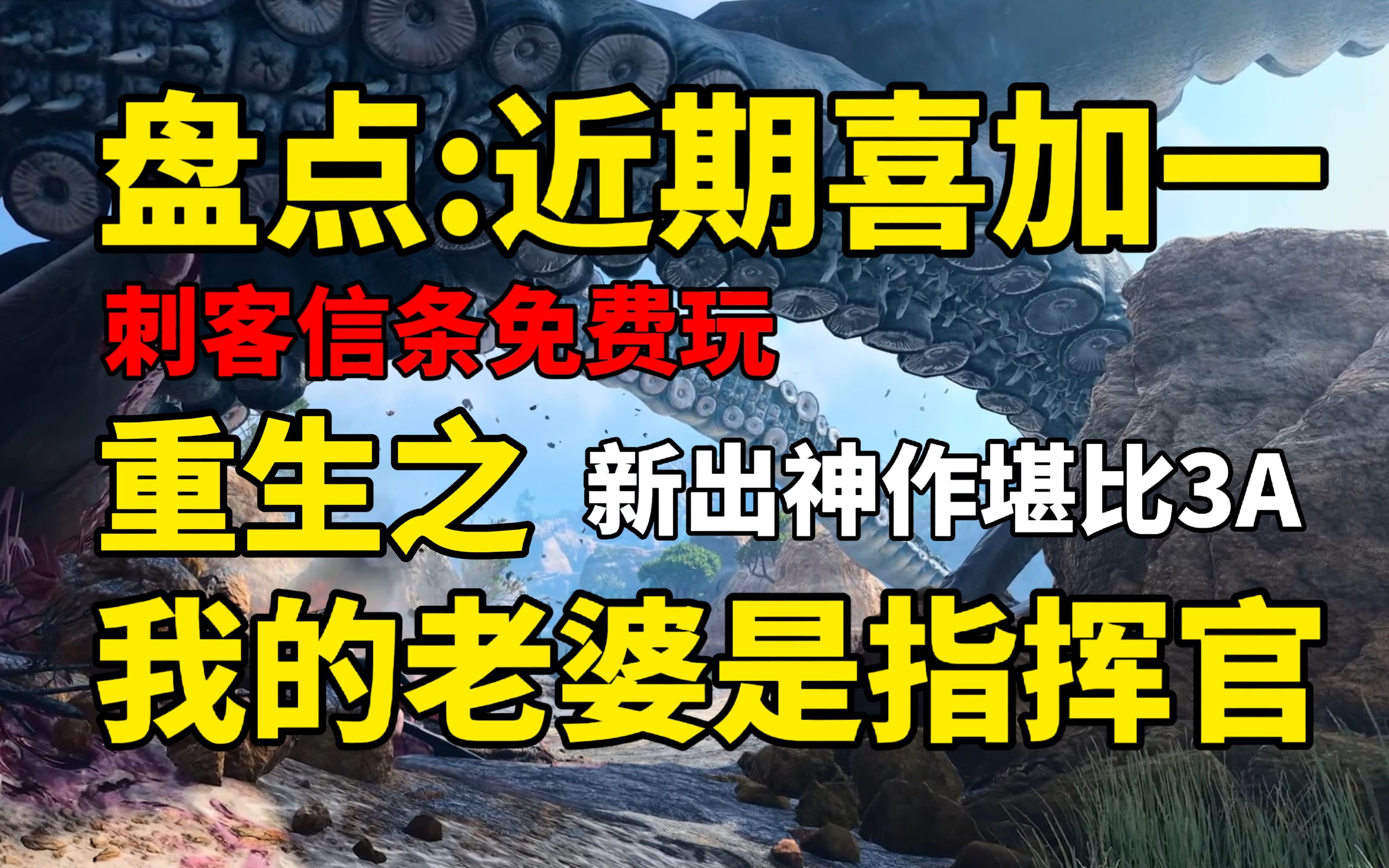 3A大作免费玩!宅男的快乐才刚刚开始!8月喜加一大合集来了网络游戏热门视频