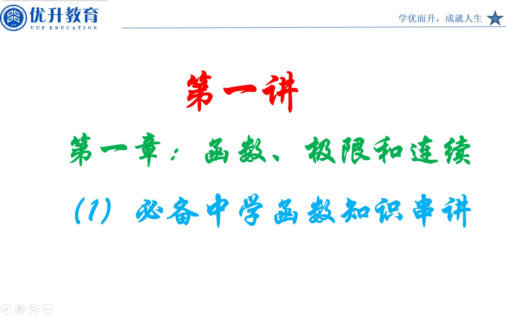 专升本高等数学/基础课程精讲/(1)、第一章 必备中学函数知识串讲哔哩哔哩bilibili