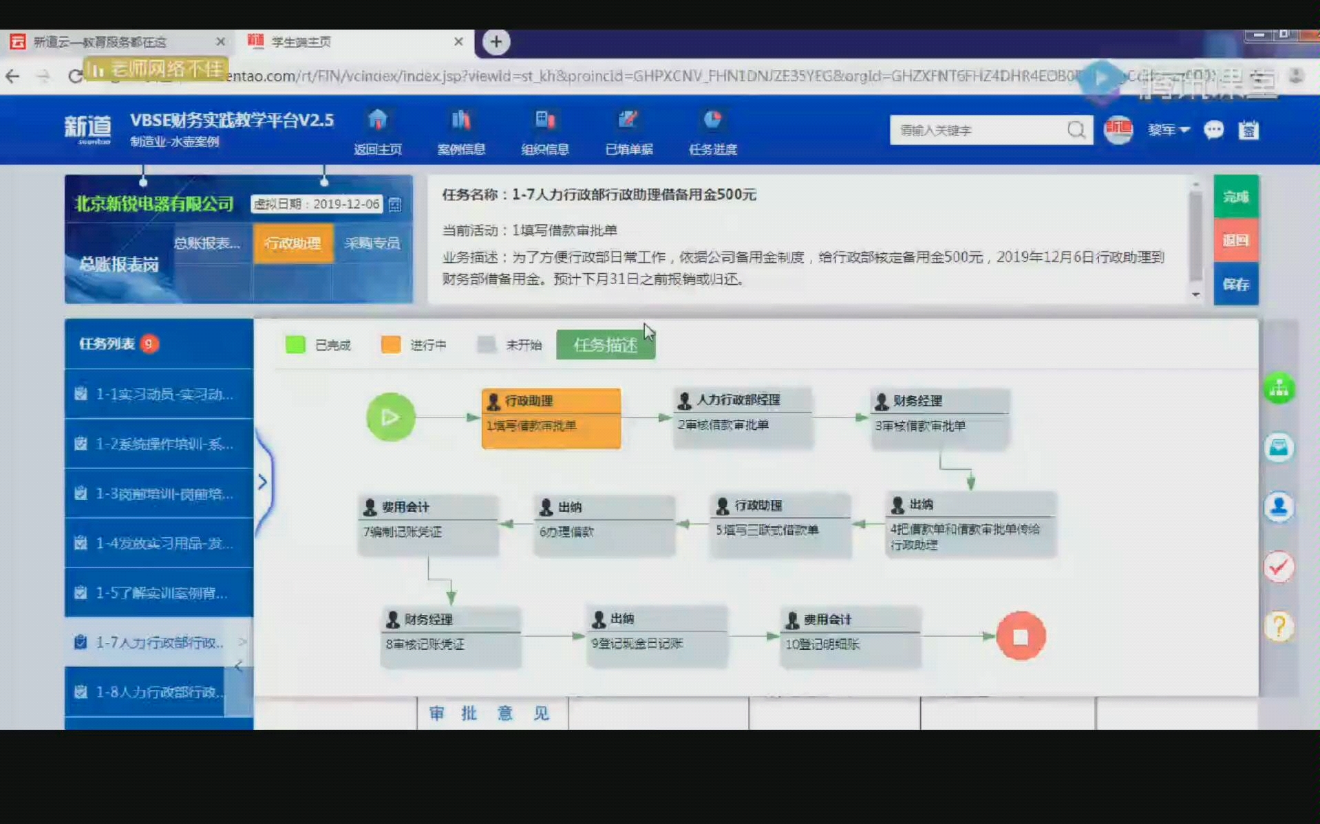 vbse任务17,人力行政部行政助理借用备用金500元哔哩哔哩bilibili