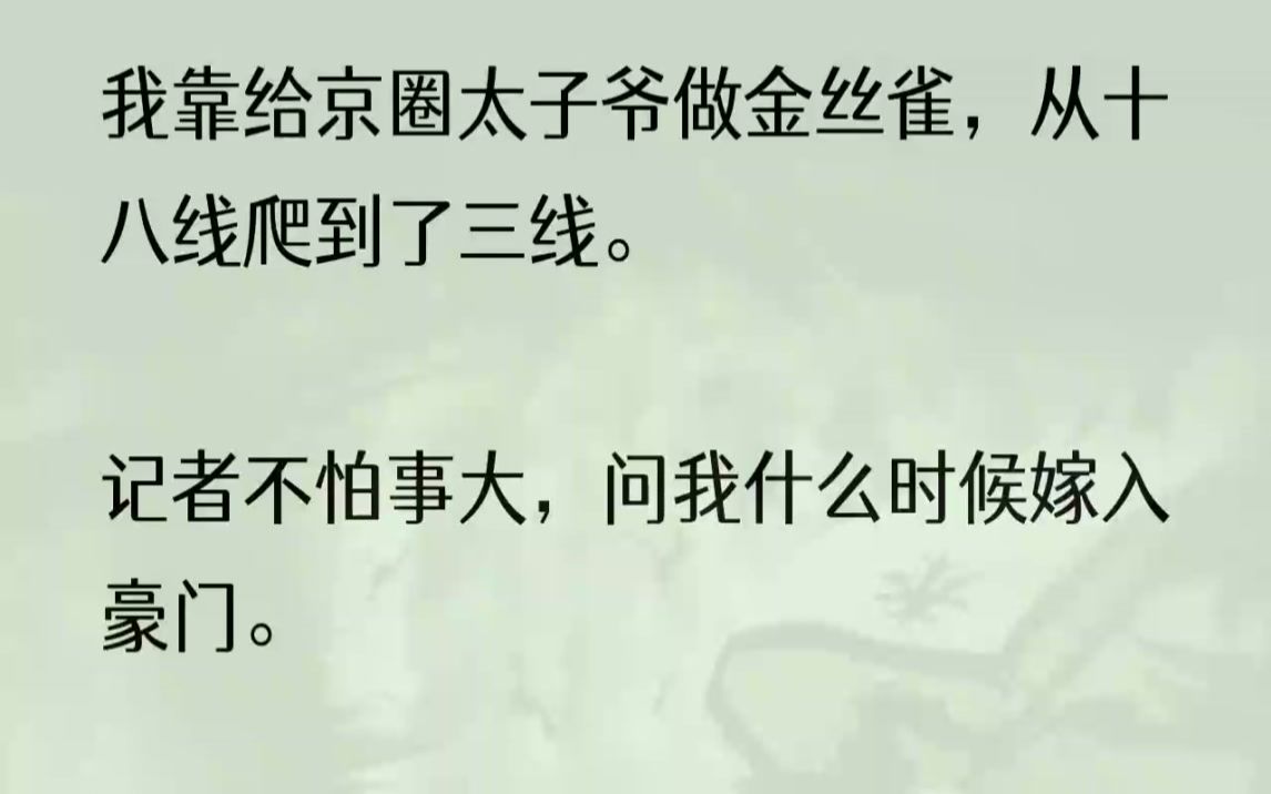 (全文完结版)他没回我,直接转了500万给我.这时,微博推送给我一条消息,影后梁雪回国发展.我心里一惊——梁雪,不就是季怀谦的初恋女友吗...哔...