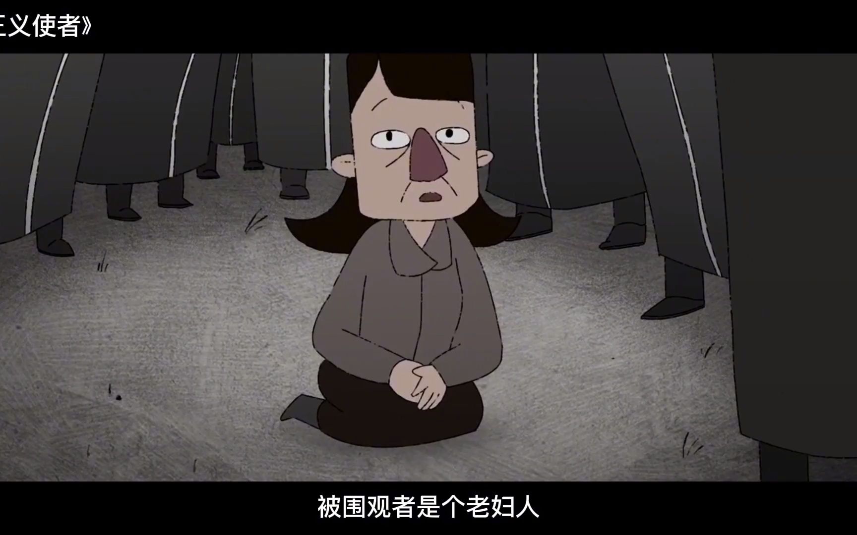 超现实讽刺短片《正义使者》,"网络暴力"有多么可怕!