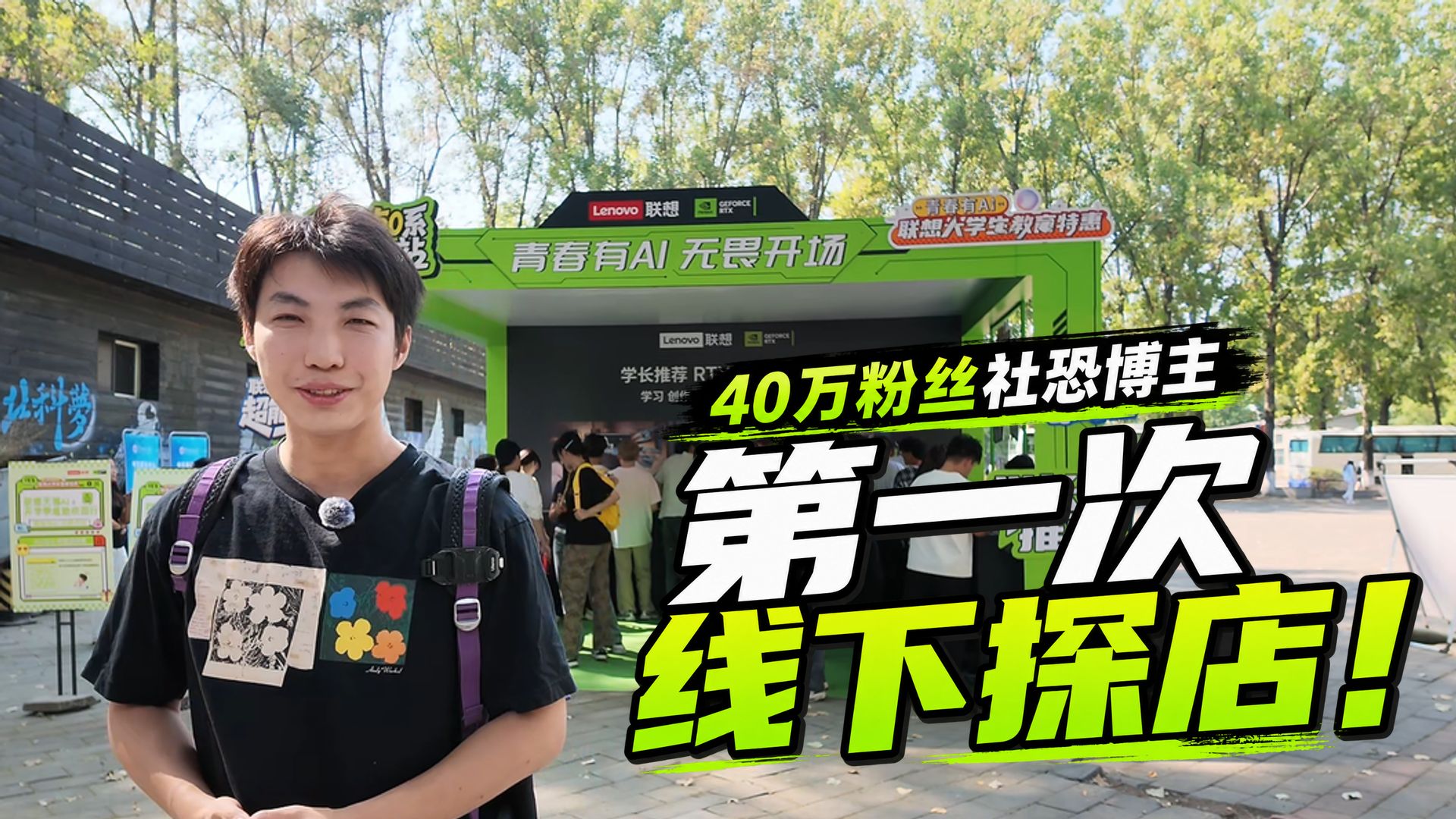 内向的全网四十万粉丝博主去线下探店，会发生什么？