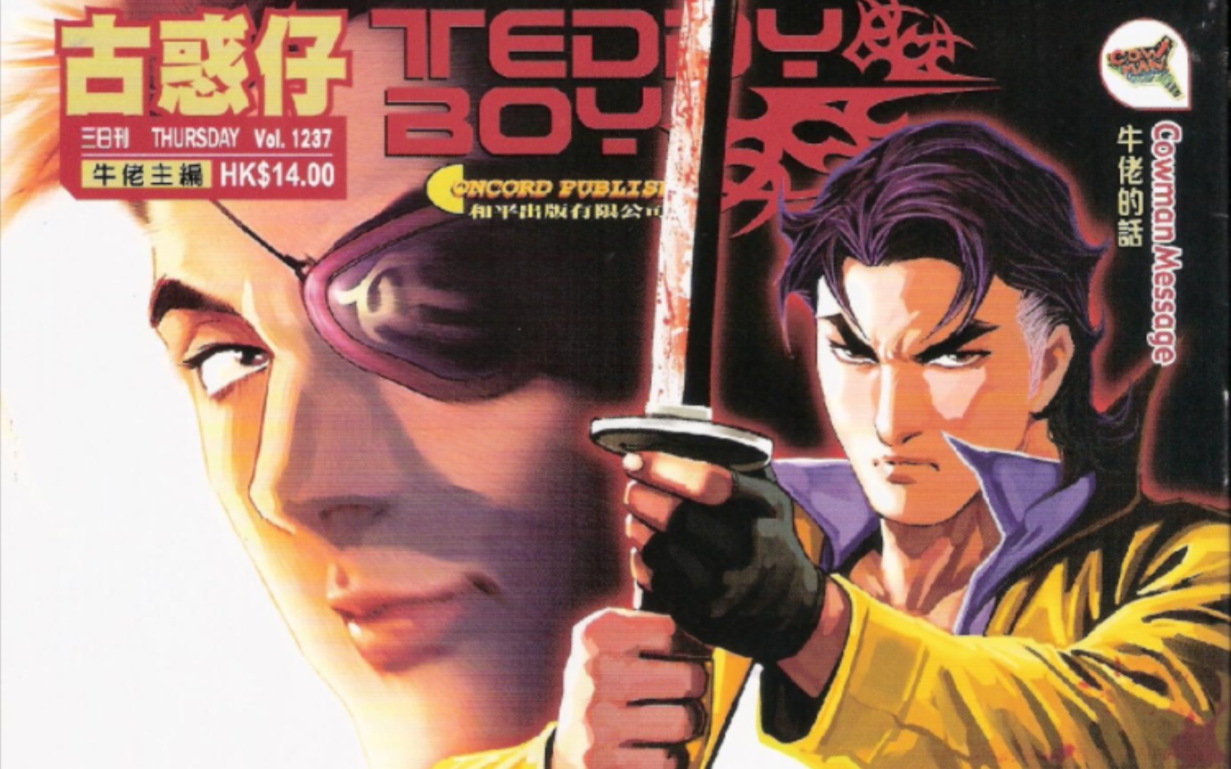 古惑仔漫画:愤怒浩南vs地中海