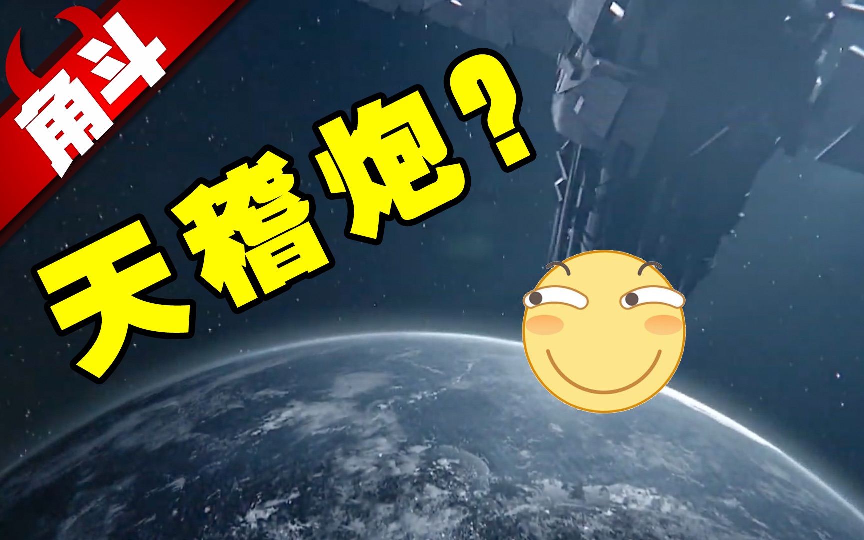 天基武器靠谱吗?真实的太空战争会是怎样?【武器的进化】哔哩哔哩bilibili