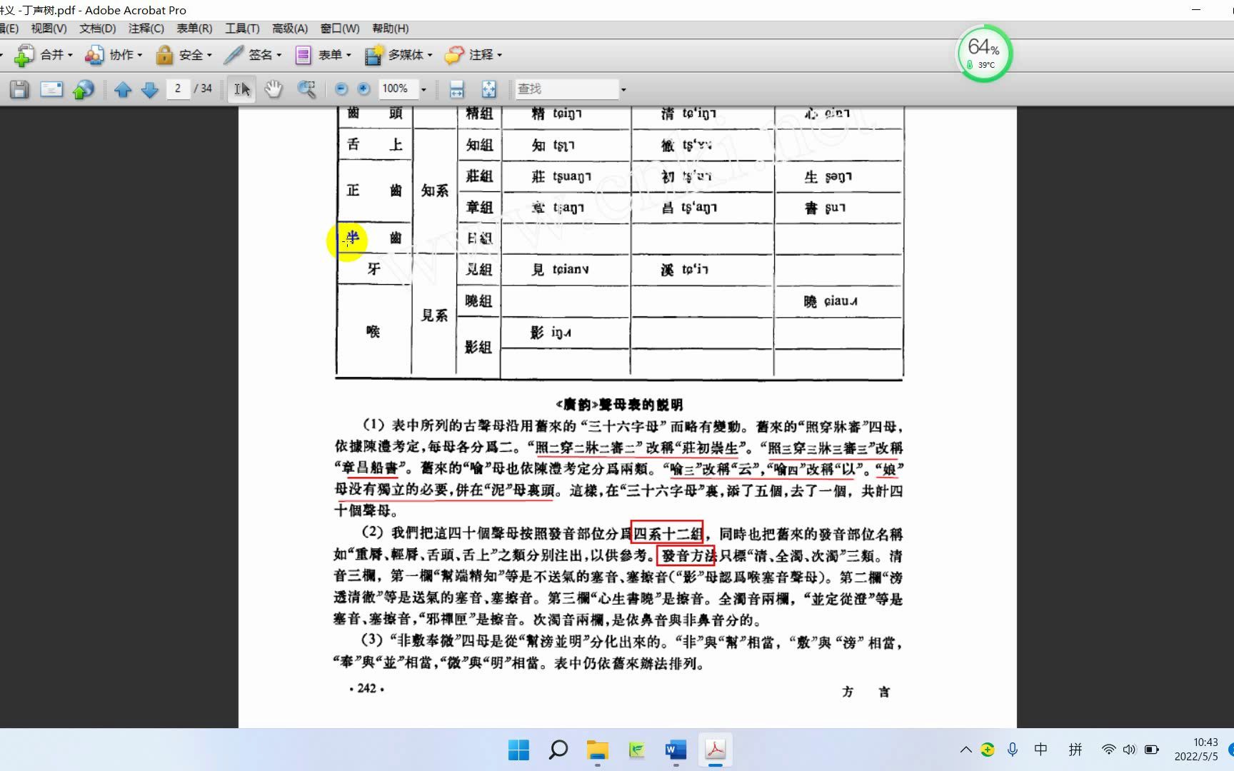 [图]《汉语音韵讲义》声母