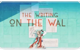 下载视频: 【原神HoYoFair】卡维MV：Writing on the Wall - Will Stetson