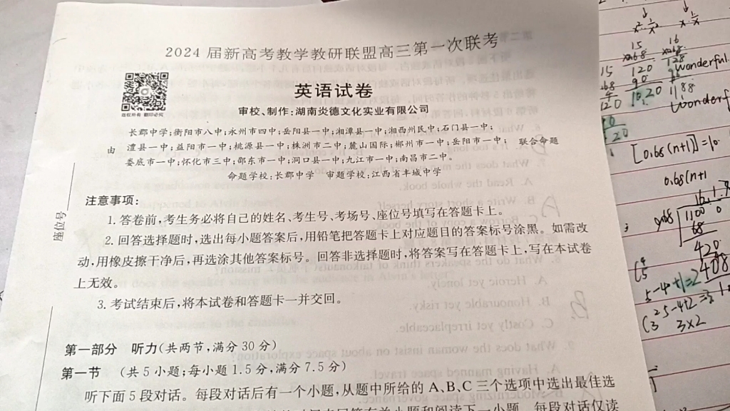 本人于2024年3月3日结束长郡十八校联考,已卒,有事烧纸,望周知哔哩哔哩bilibili