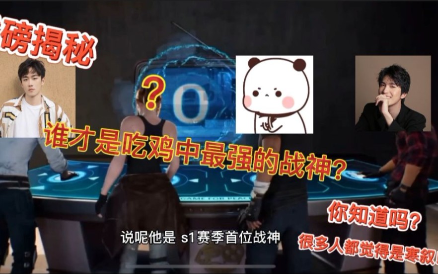 很多人都觉得是寒叙!_和平精英