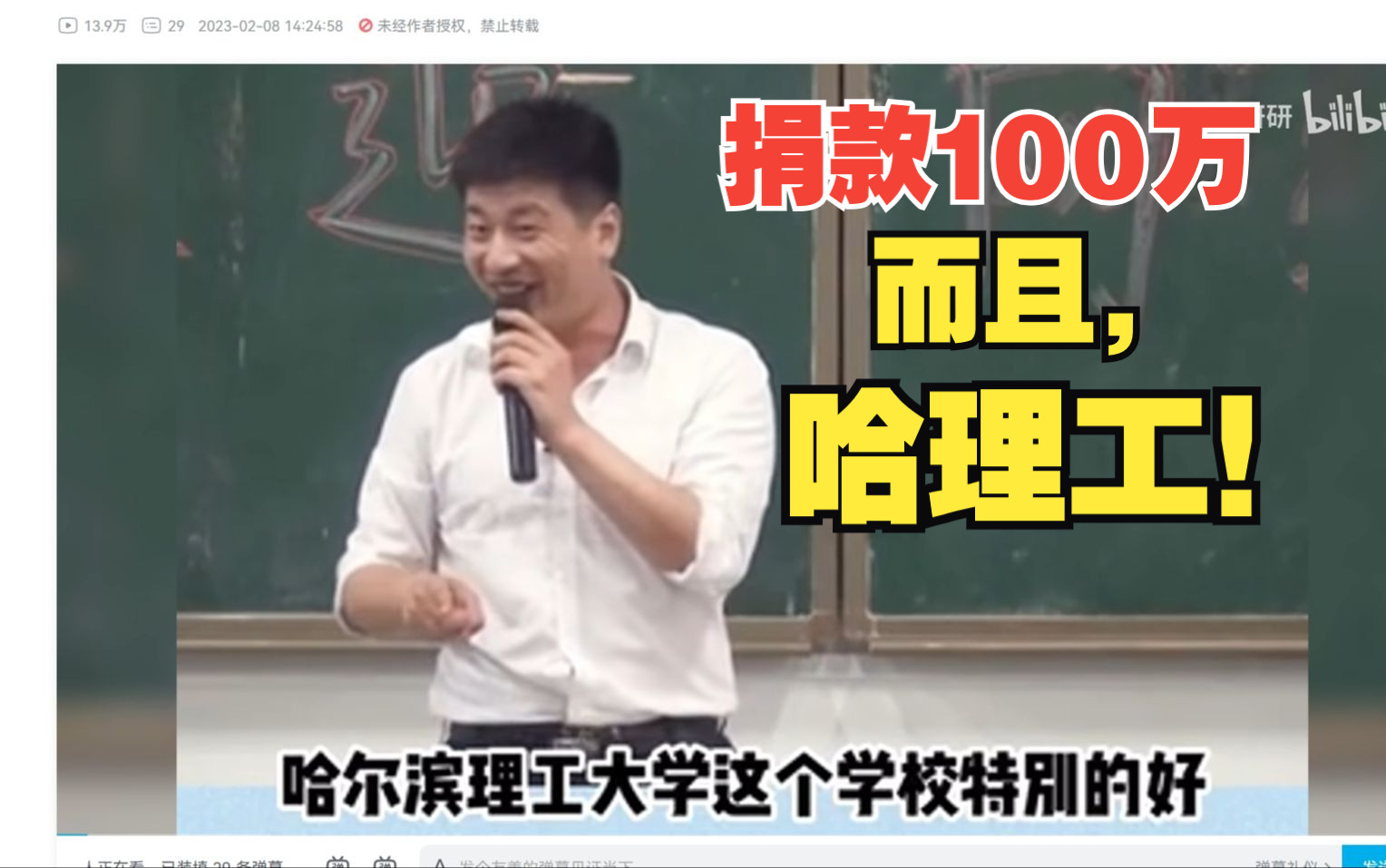 [图]2016年口出狂言2024年捐款100万！张雪峰曾说：“你是中国最好的大学，清华北大都不如你”！