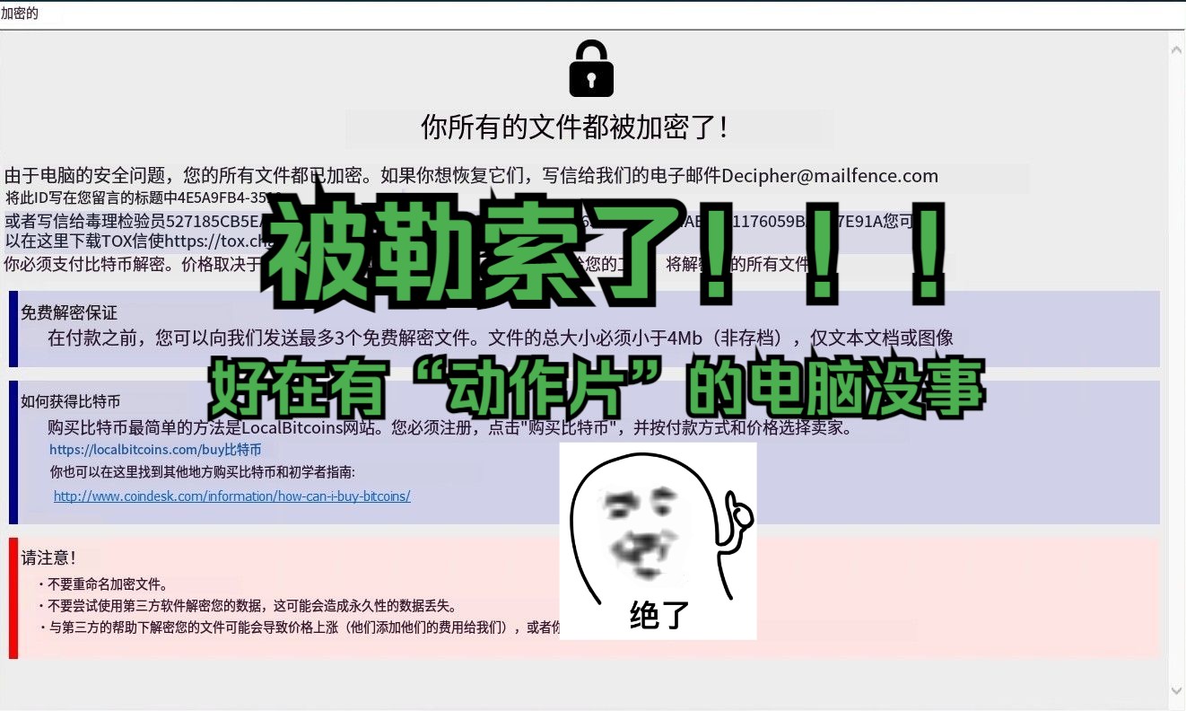 公司三台电脑喜中比特币勒索病毒,我得fuck!关机、插U盘,格式化,重装!一毛不拔哔哩哔哩bilibili