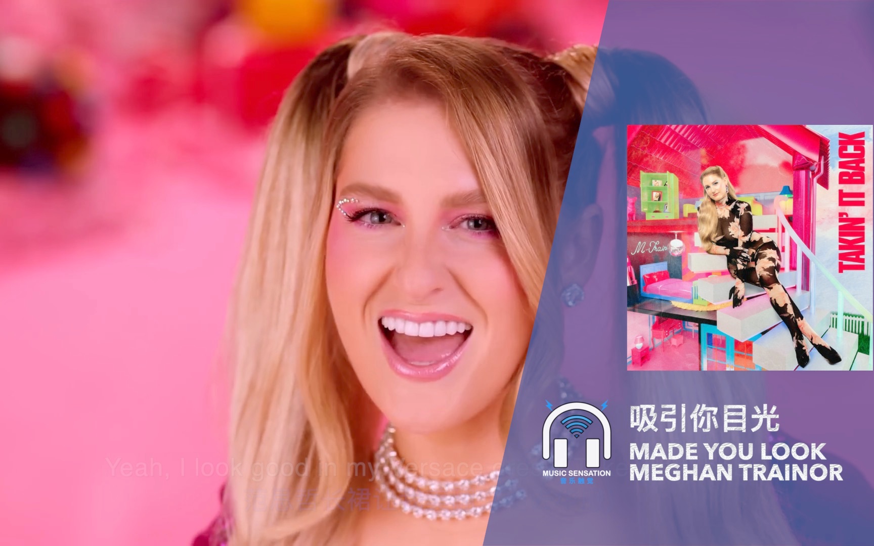 自信的姿态才最引人注目 Made You Look(吸引你目光) Meghan Trainor哔哩哔哩bilibili