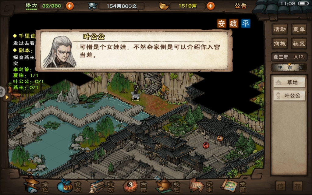 烟雨江湖 萌新首战燕王府～叶公公