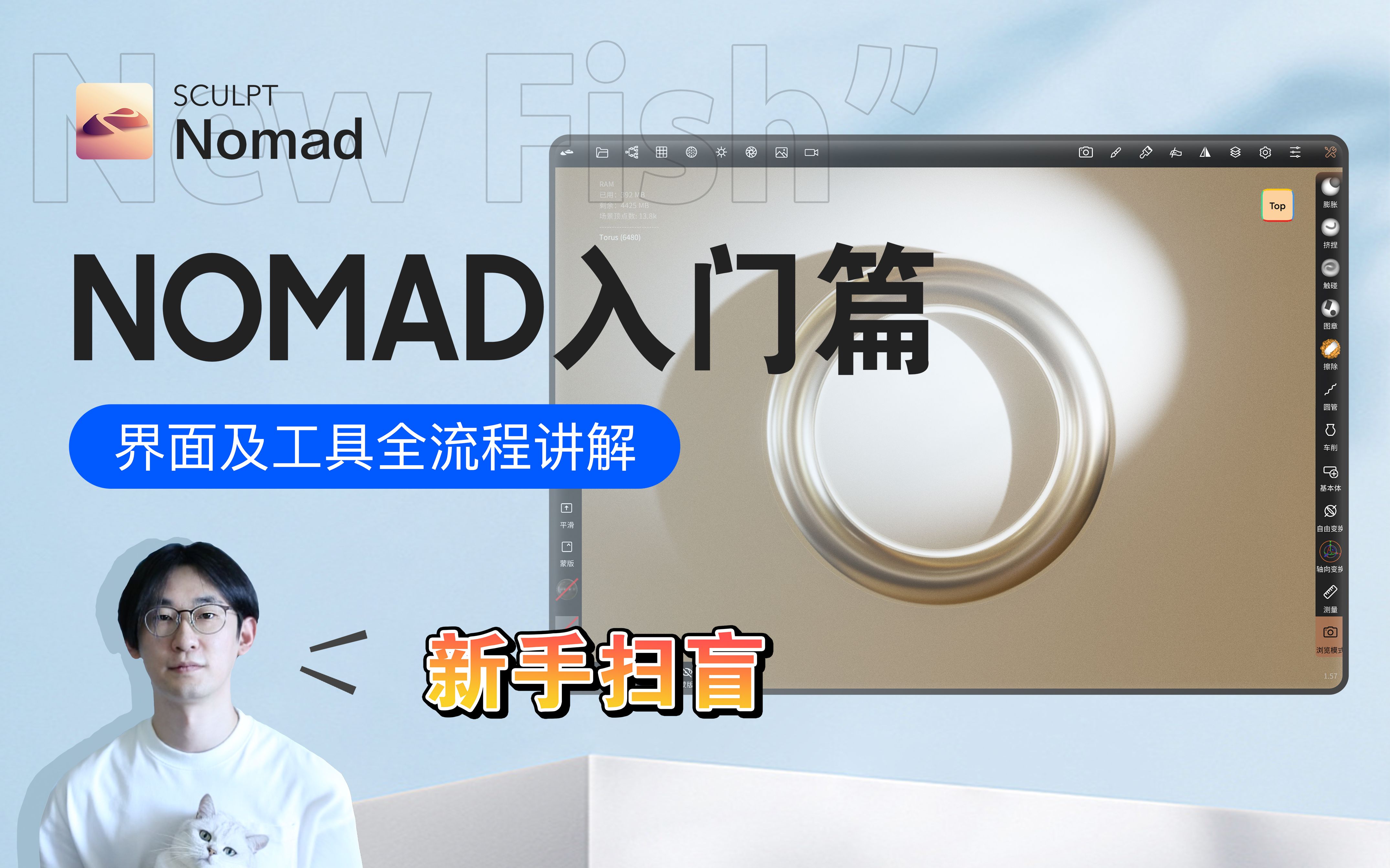 Nomad新手入门:界面及工具全流程解析(完整版)哔哩哔哩bilibili