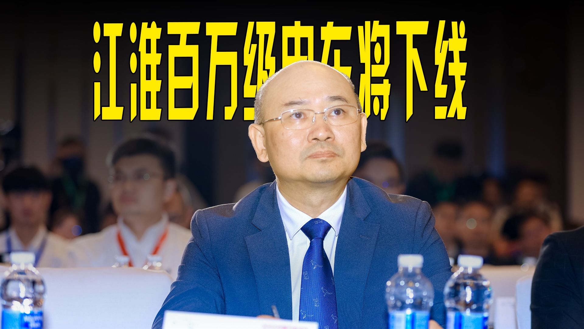 江汽董事长项兴初:与华为合作首款超高端电车,年底下线!