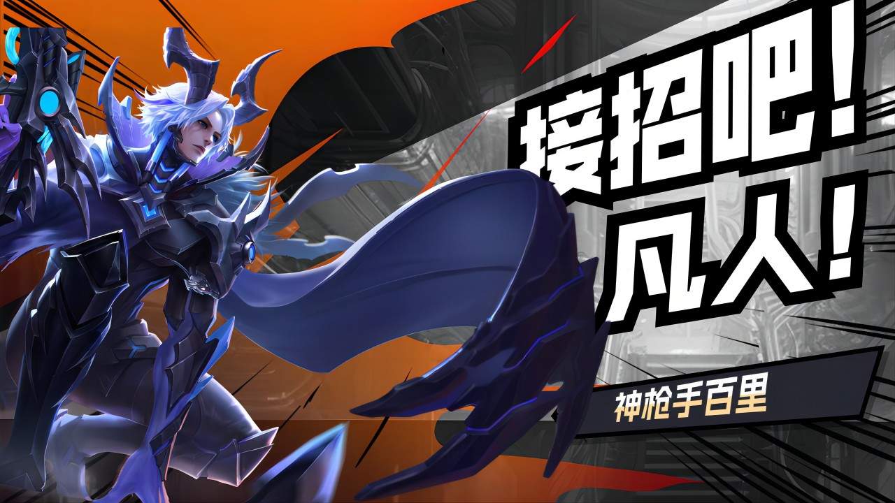 神仙对决!百里守约vs甘雨!